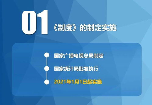 国家广播电视总局发布 广播电视节目收视大数据统计调查制度