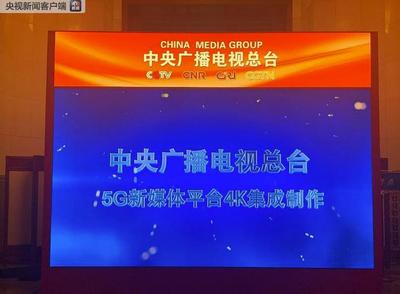微视频 | 中央广播电视总台融媒体展示平台亮相人民大会堂