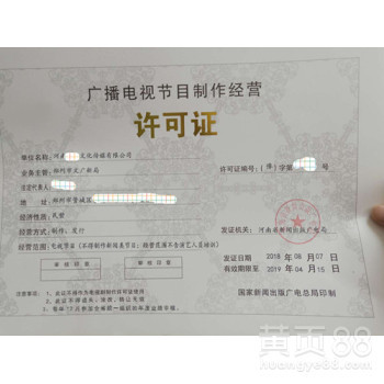 郑州广播电视节目制作许可证申请办理流程代办