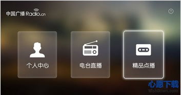 中国广播电视版 中国广播tv版下载v2.0 电视版 心愿游戏