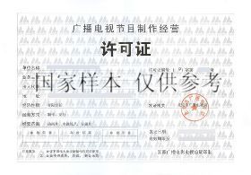 【注册影视文化传媒公司的条件和申请材料价格_注册影视文化传媒公司的条件和申请材料厂家】- 