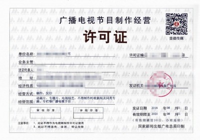 天长节目制作经营许可证办理价格