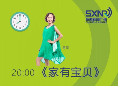我为陕西广播电视代言暨频率频道特色活动周 新闻广播节目篇