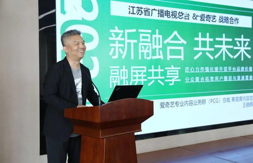 江苏广电总台与爱奇艺签署战略合作协议 聚焦高品质 正能量内容产品