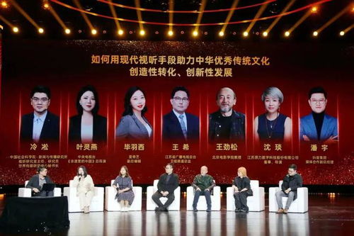 首届中华优秀传统文化视听大会在江苏南京成功举办