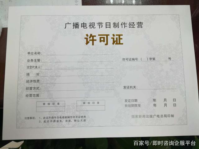 河北广播电视节目制作经营许可证办理流程
