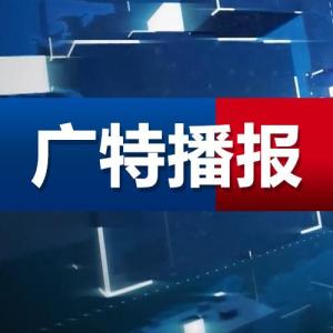 上海广特文化传播
