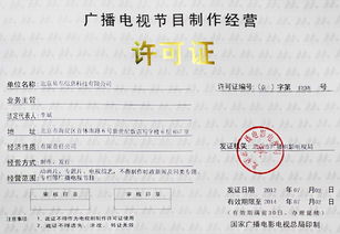 广播电视节目制作经营许可证只是拍电影的时候需要吗