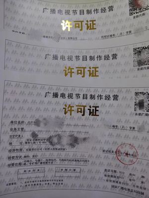 北京广播电视节目制作经营许可证怎么办理?