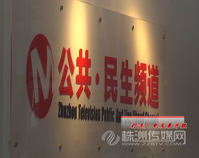 株洲电视台建台三十周年特别节目:我们和百姓心连心