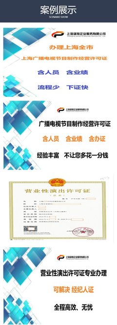 办理上海广播电视节目制作经营许可证费用明细