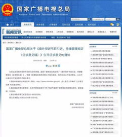 总局 黄金时段拟禁止广播电视机构播境外视听节目