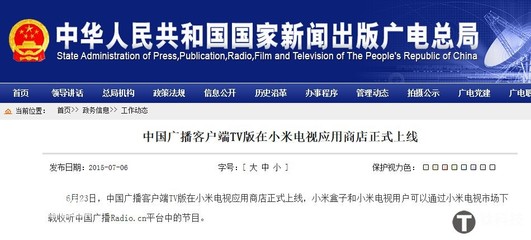 中国广播TV版首发 广电总局官网推小米应用商店 - 新闻 ZNDS智能电视网