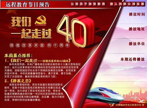 远程教育精品节目 周 推荐,精彩不容错过